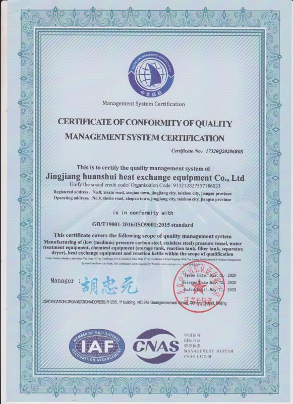 質量管理體系認證證書