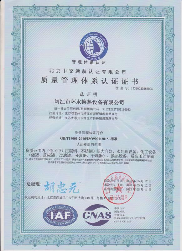 質量管理體系認證證書